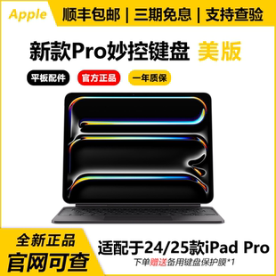 Pro 妙控键盘iPad 13寸平板电脑键盘 苹果 Apple