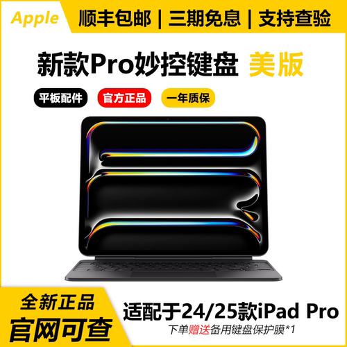 Apple/苹果原装正品妙控键盘