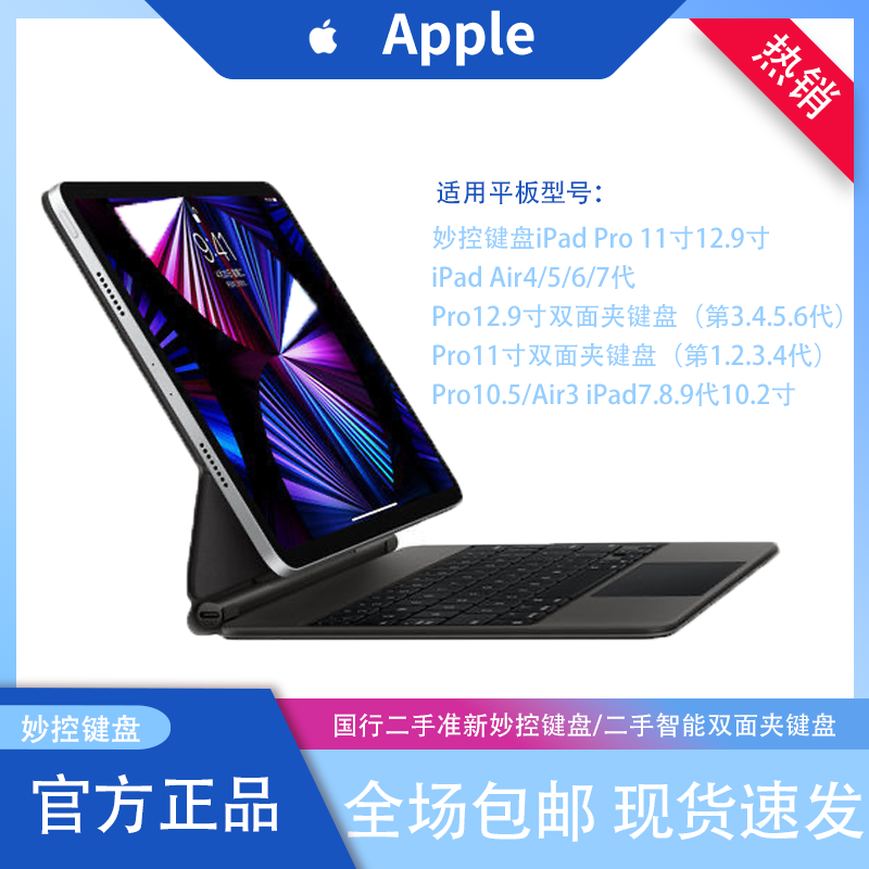 苹果新款air5妙控键盘12.9/11寸2