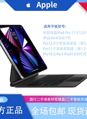 苹果iPad Pro2022新款12.9/11寸正品妙控键盘 Air7/6适用Air5/4代