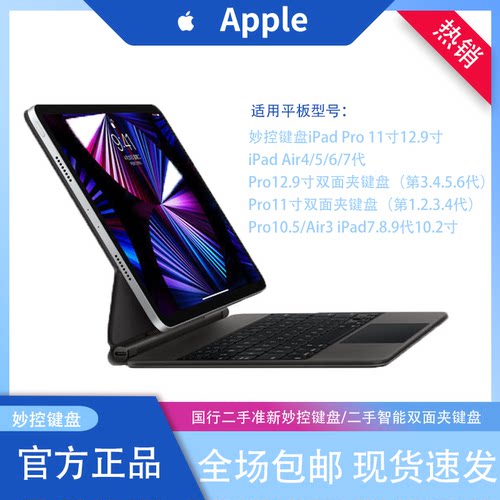 苹果新款air5妙控键盘12.9/11寸2