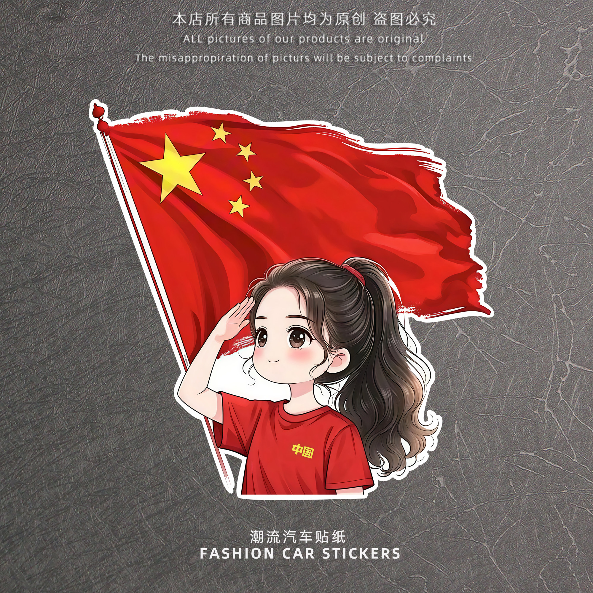 个性创意爱国少女个性装饰反光贴纸汽车电动车车身划痕遮挡车贴画