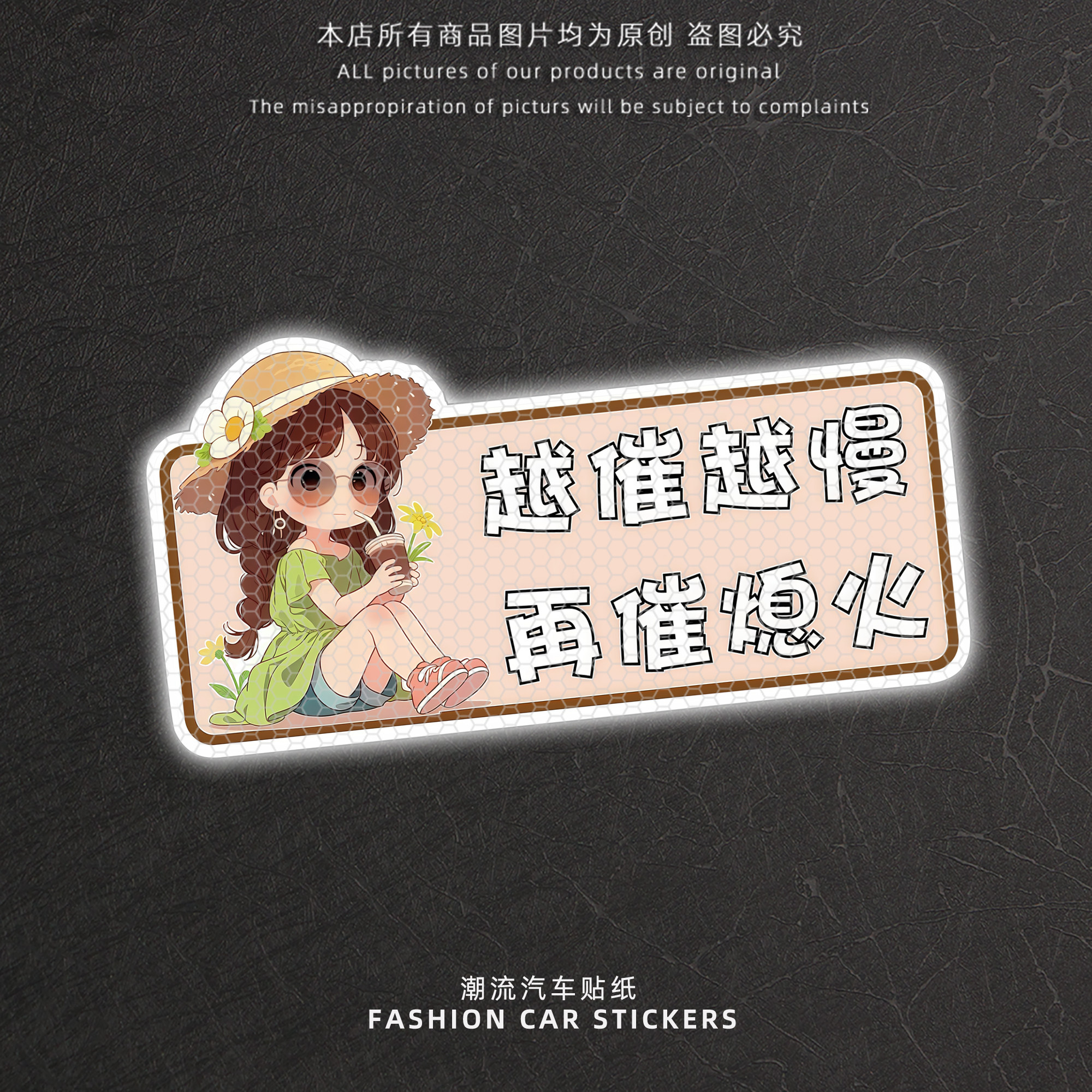 卡通女孩汽车贴纸反光警示贴