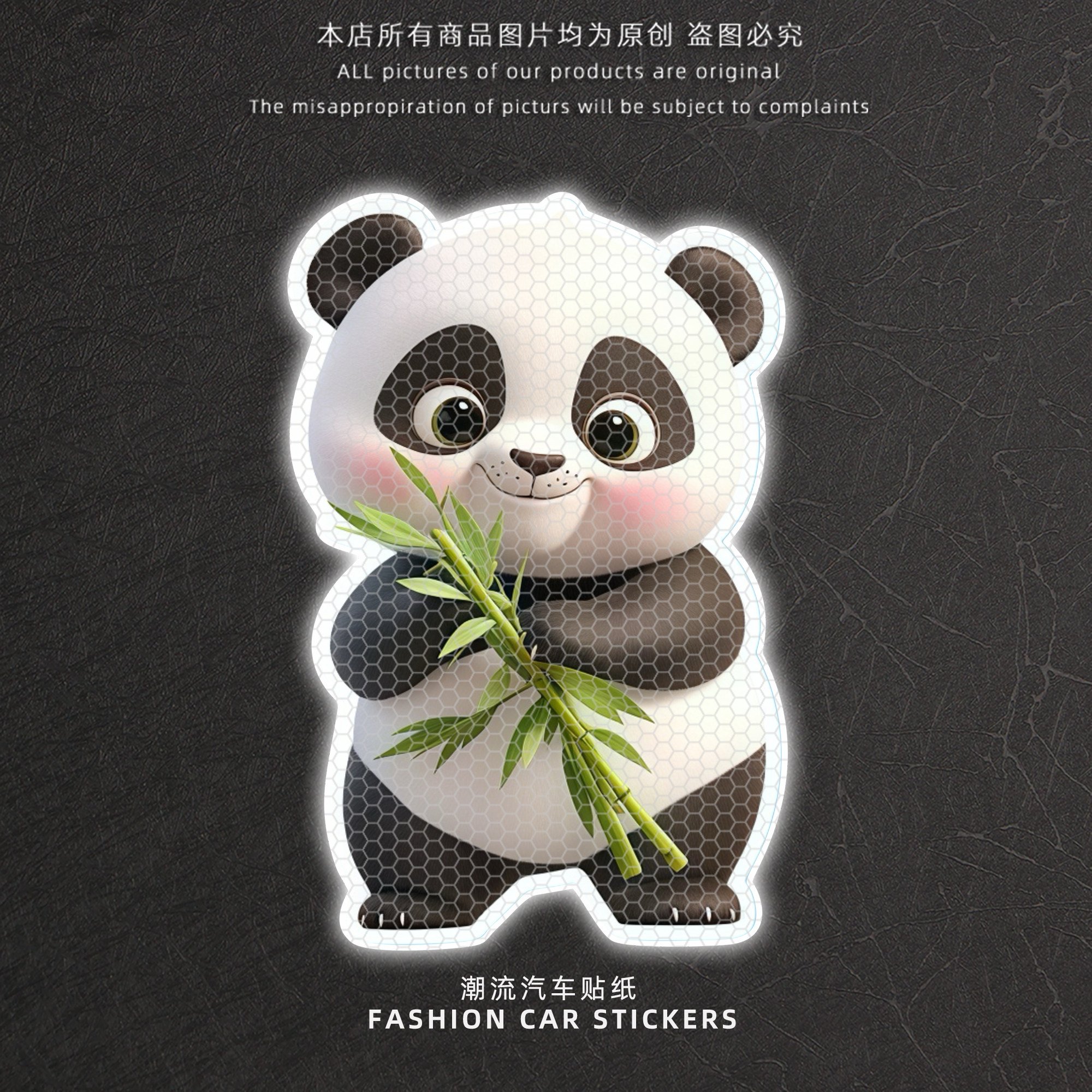 可爱熊猫吃竹子反光车贴