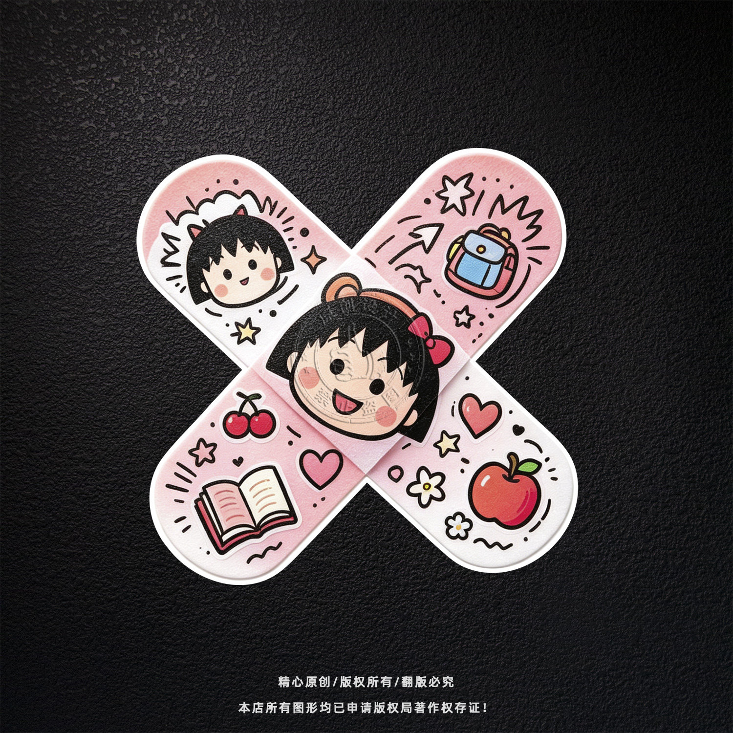 樱桃小丸子可爱反光创可贴