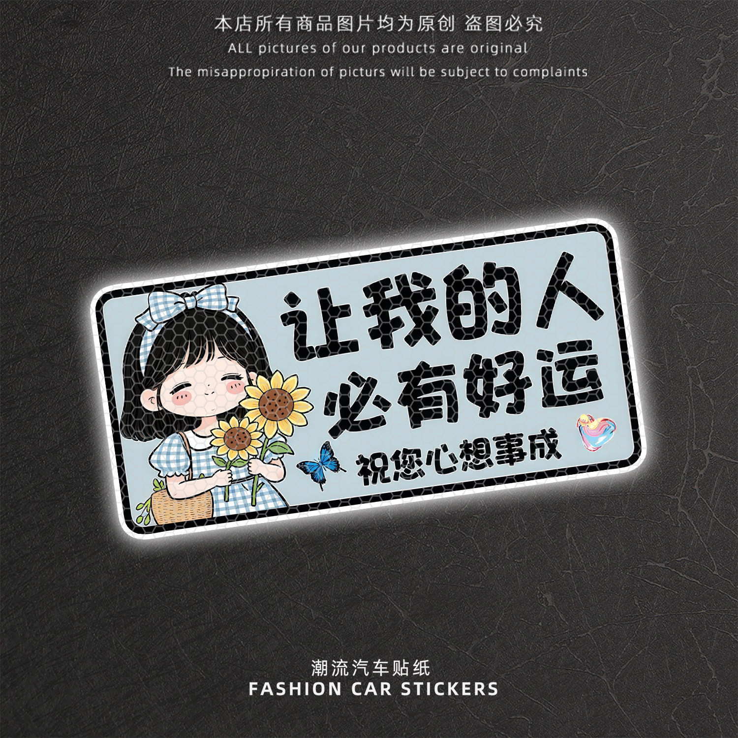 卡通向日葵反光车贴画