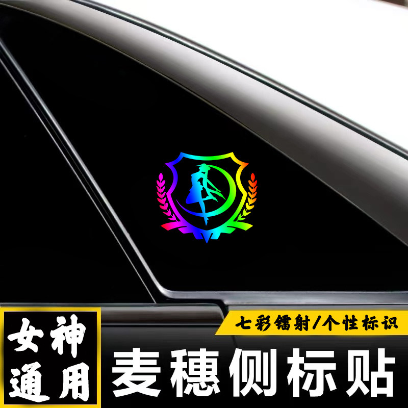 适用日产轩逸骐达天籁途达劲客三角窗贴纸侧窗装饰贴汽车改装车贴