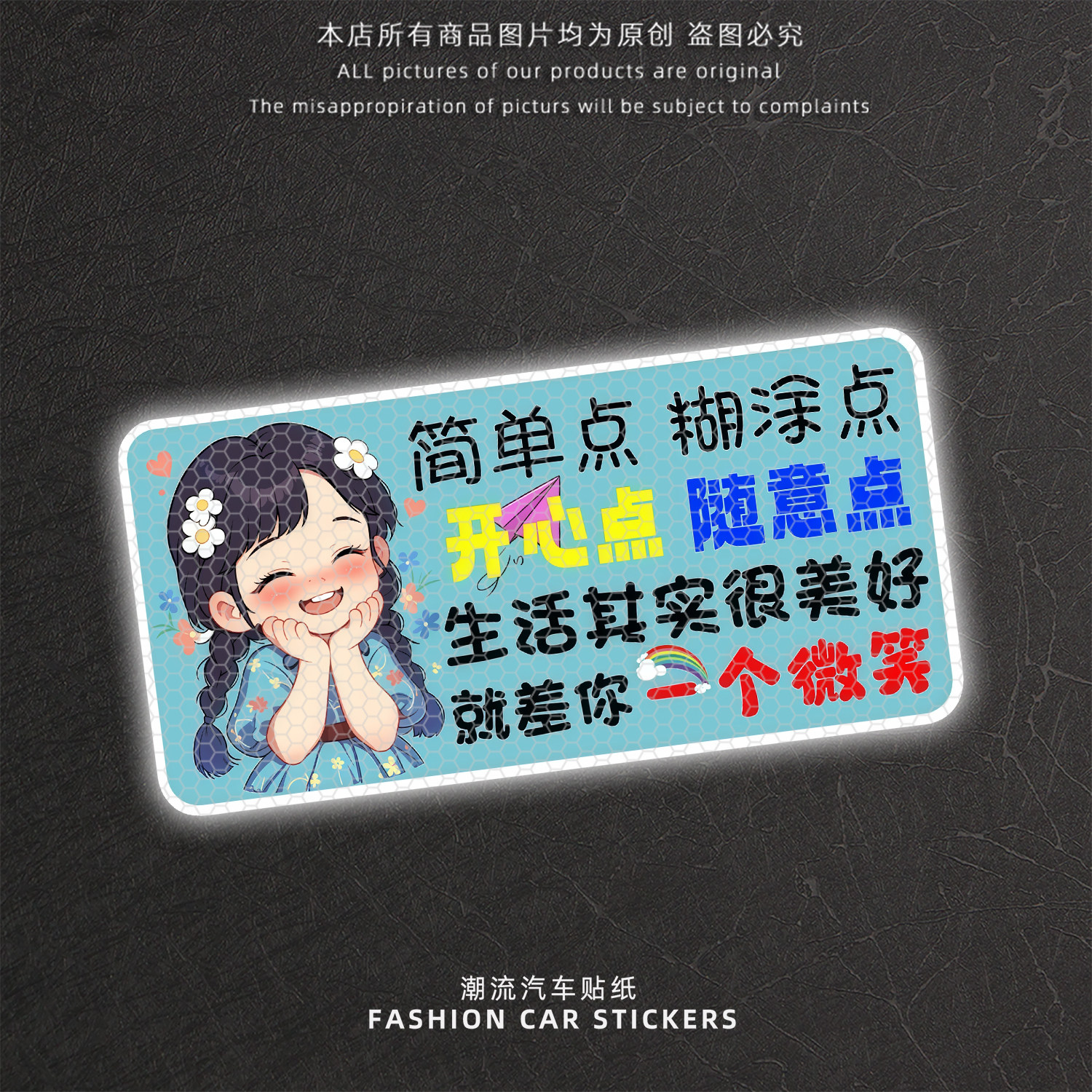 趣味卡通网红文字车尾反光贴