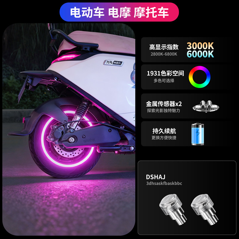 电动车胎气嘴灯改装汽车七彩轮胎灯摩托车装饰品炫酷氛围灯车胎灯