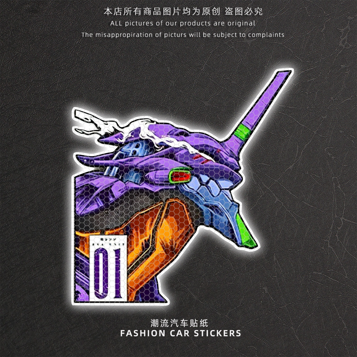 新世纪福音战士EVA初号机车贴