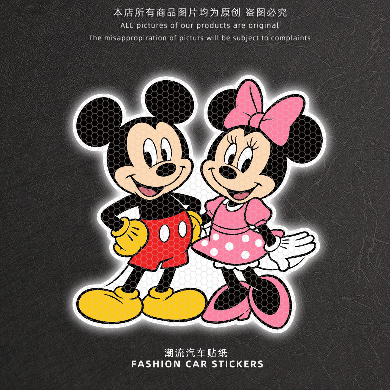 迪士尼米奇米妮反光车贴