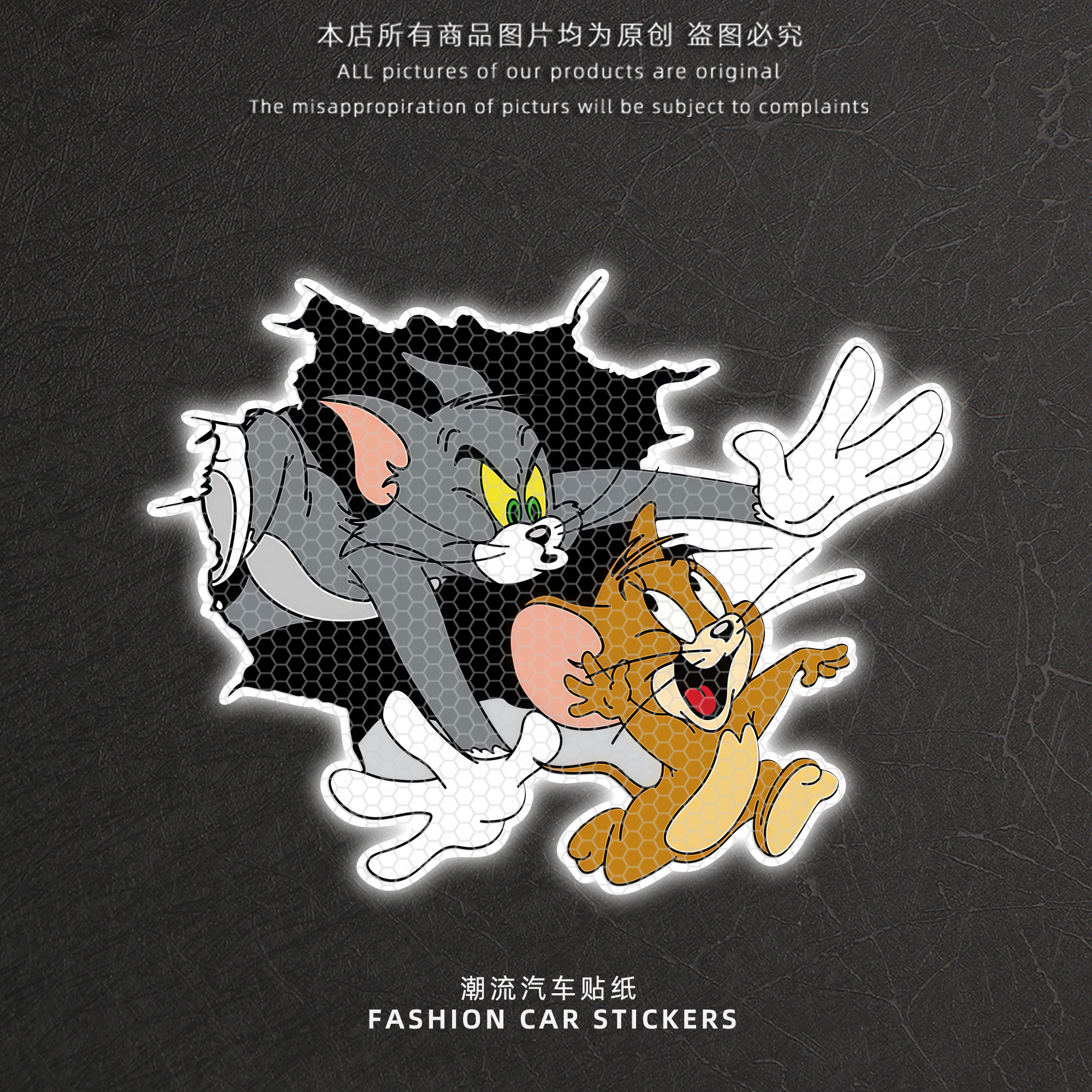 猫和老鼠卡通汽车保险杠贴纸