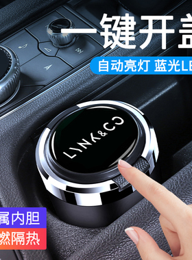 适用于领克车载烟缸领克03+ 09 01 06 05 02新能源ZERO车内烟灰缸