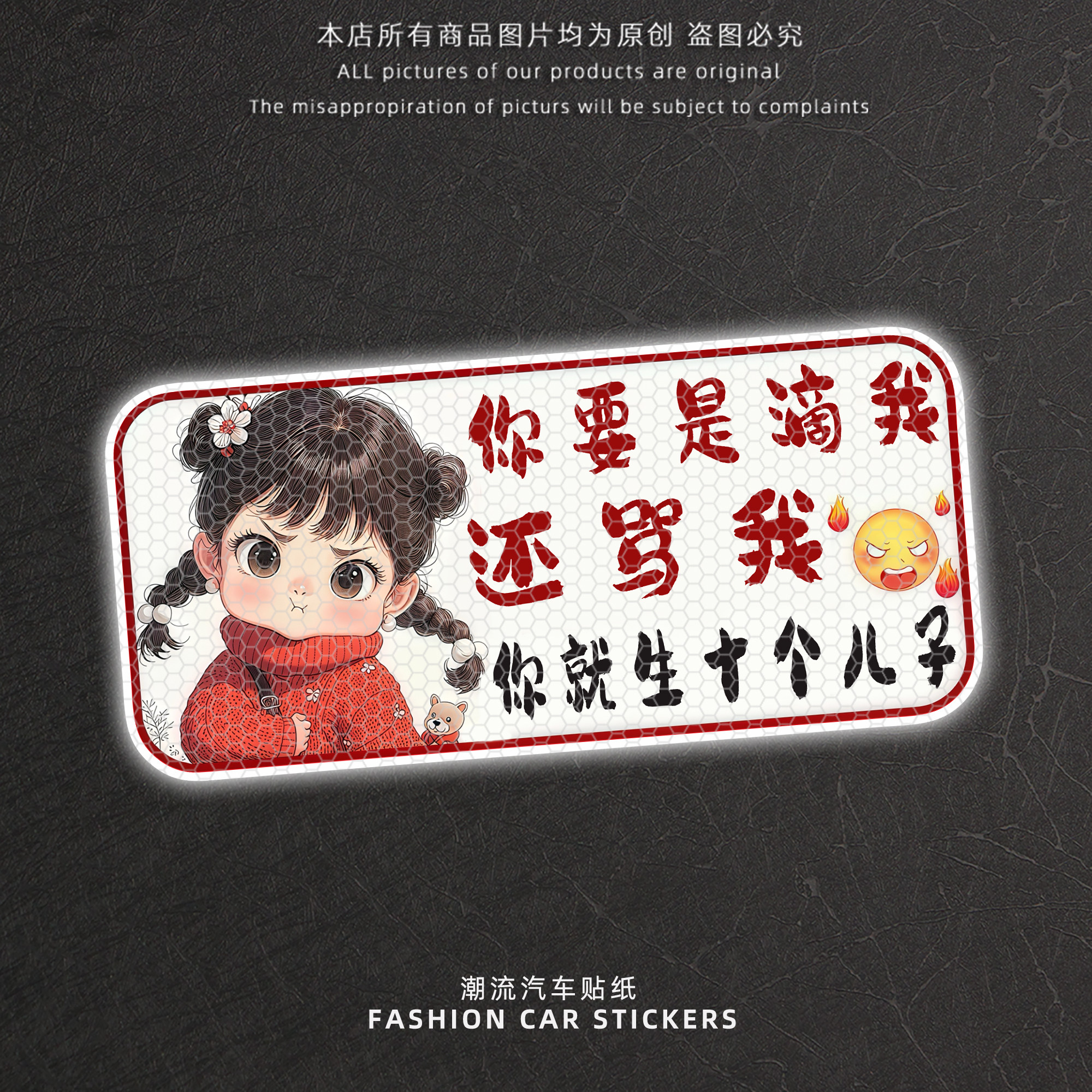 创意文字滴我你就生十个儿子反光