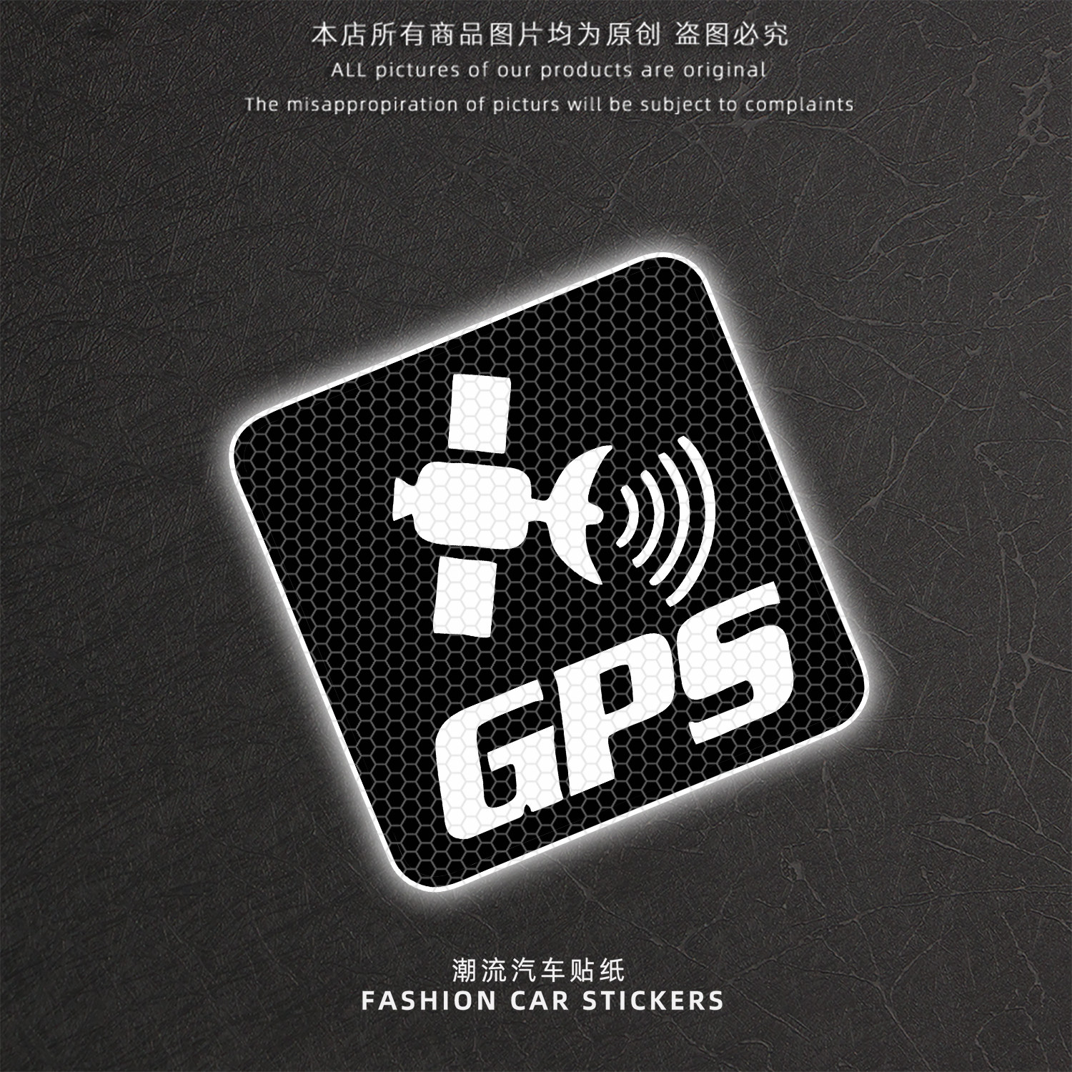 GPS定位反光警示车贴划痕遮挡