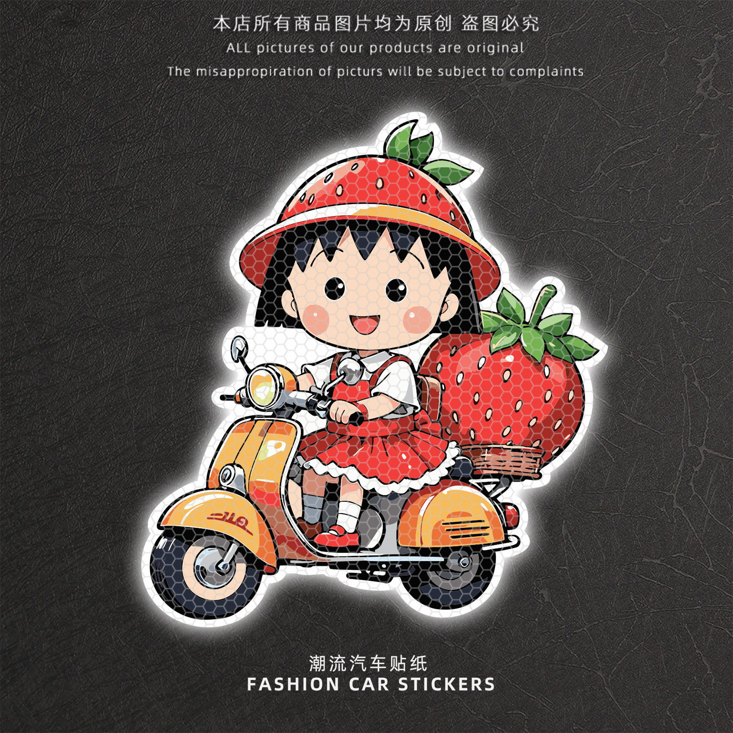 樱桃小丸子可爱反光车贴遮划痕