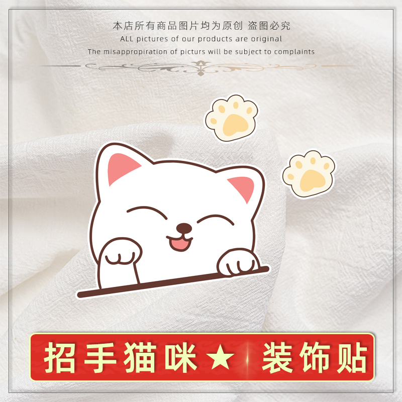 汽车贴纸电动车划痕遮挡遮盖招手猫咪个性装饰车门保险杠贴画防水图片