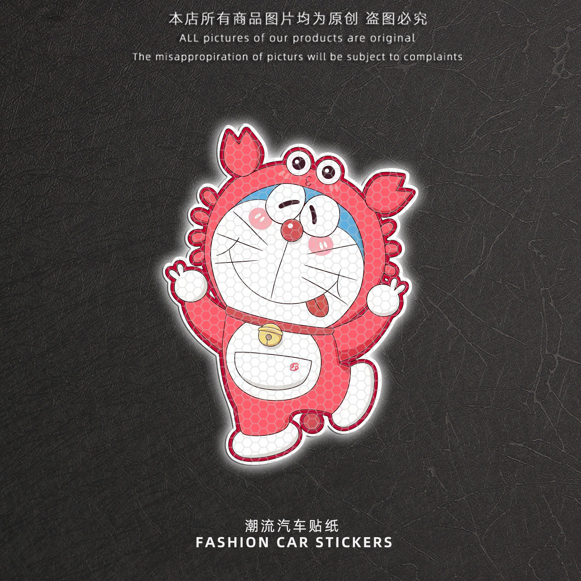 可爱机器猫哆啦A梦反光贴纸