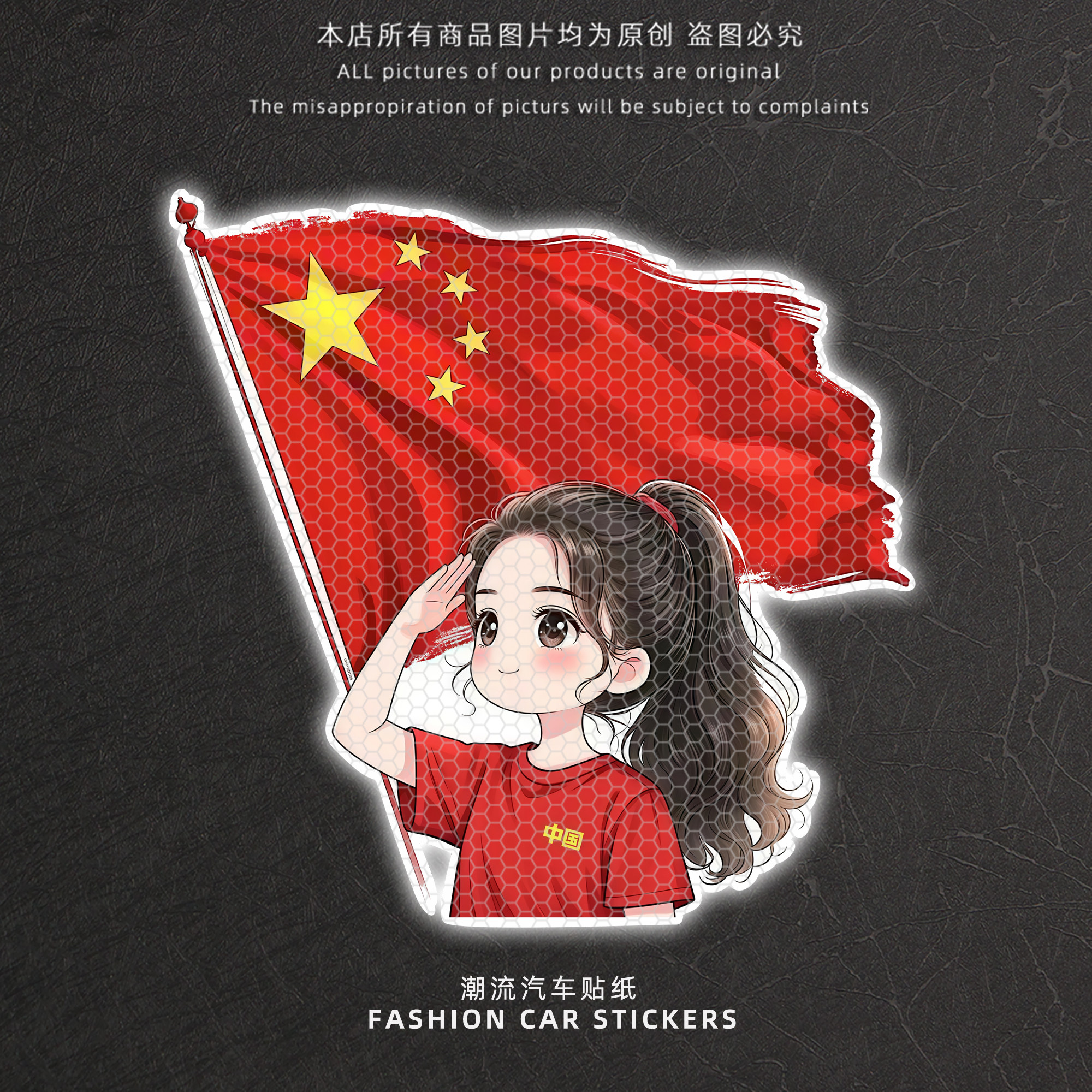 创意爱国少女可爱个性装饰反光贴