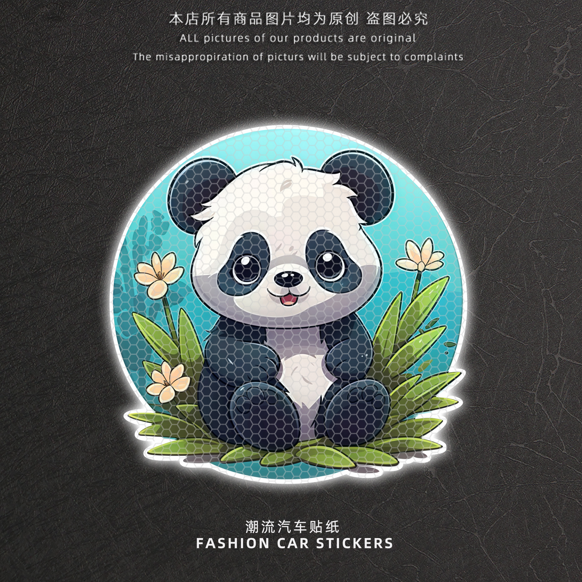 卡通熊猫汽车保险杠贴纸