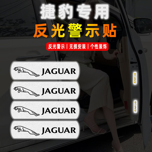汽车开门安全反光警示贴