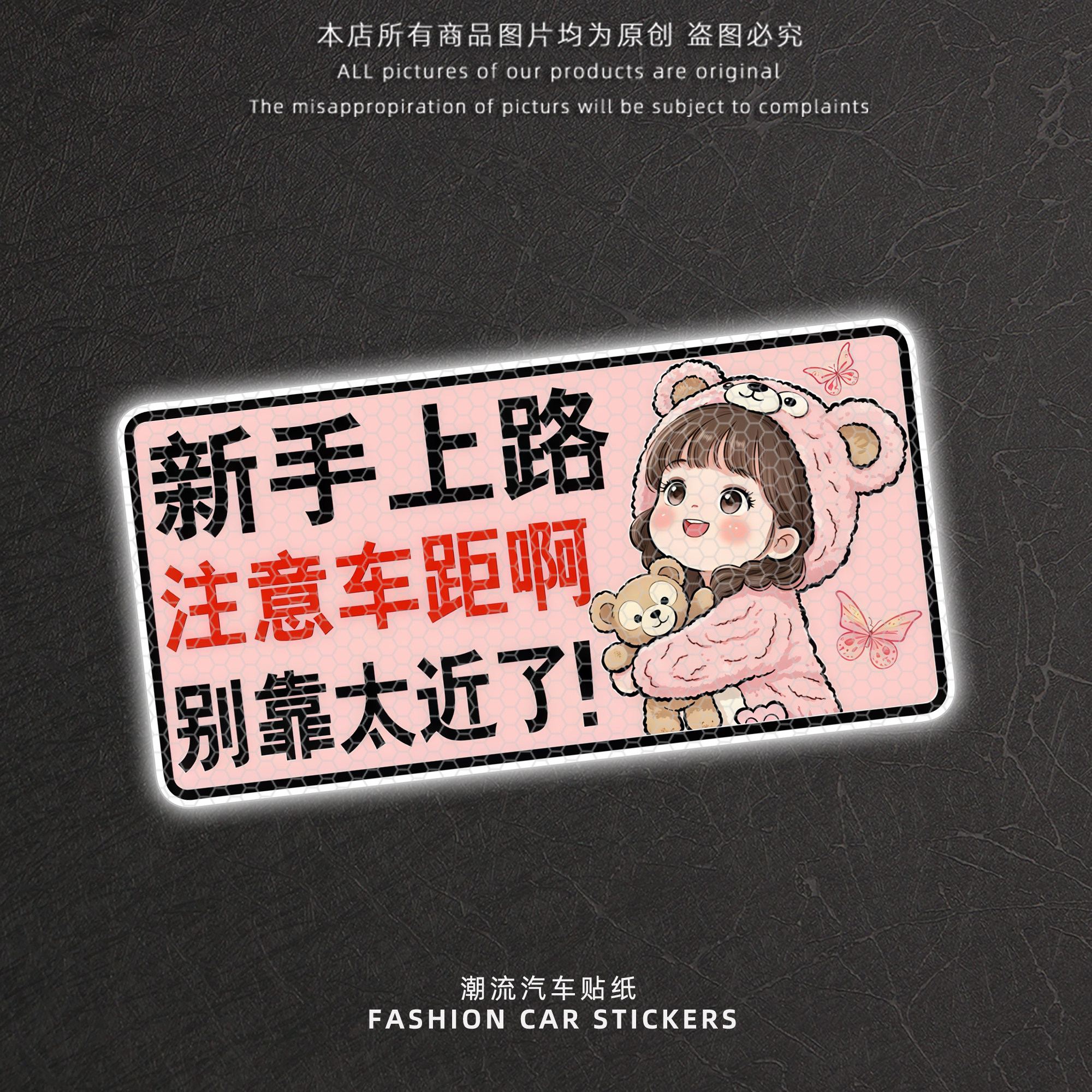 动漫卡通女孩车尾反光警示贴