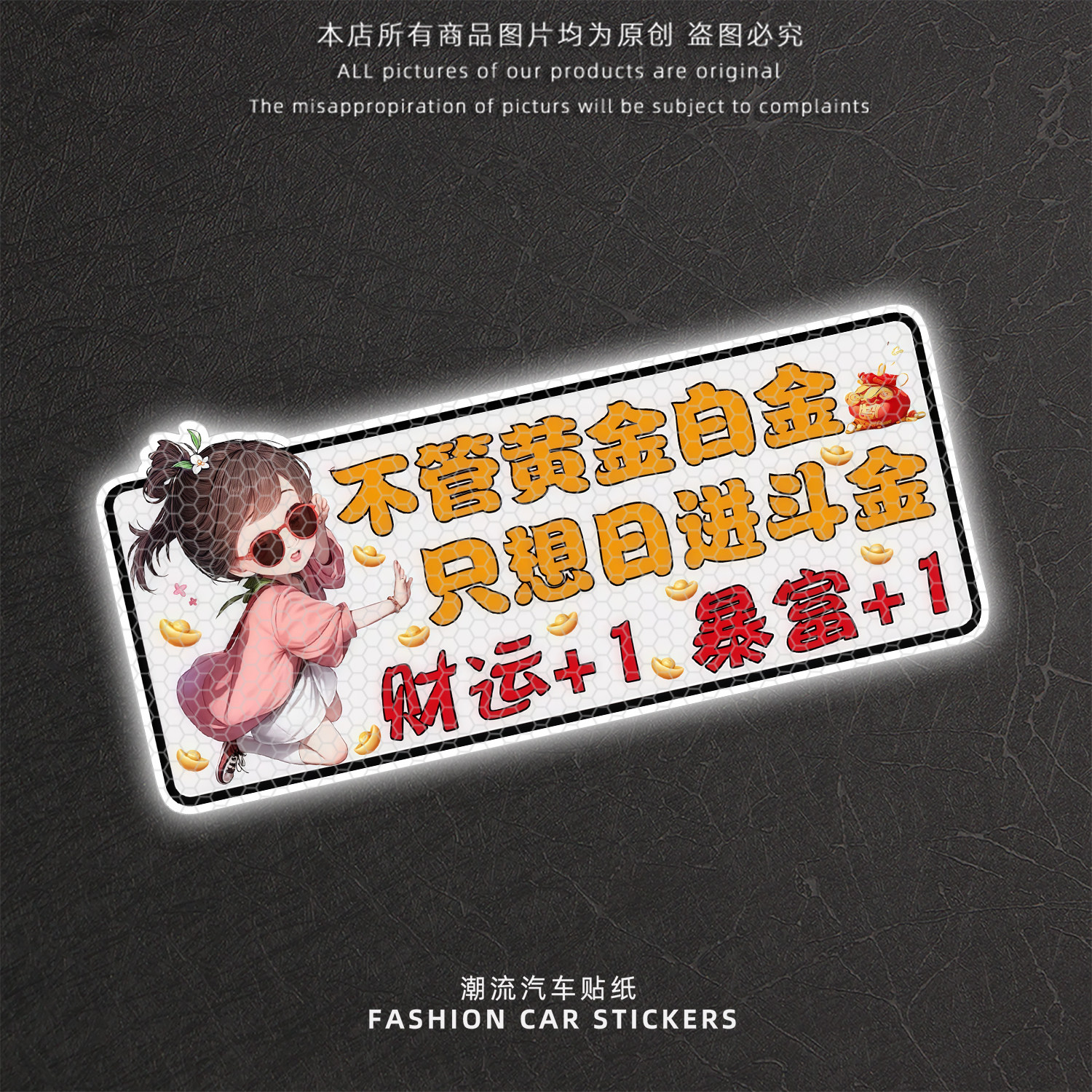 个性可爱卡通反光警示车贴