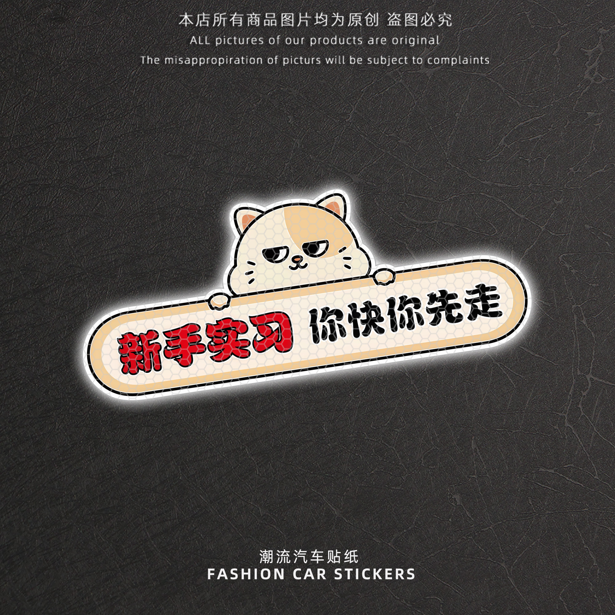 卡通可爱风汽车贴纸新手实习