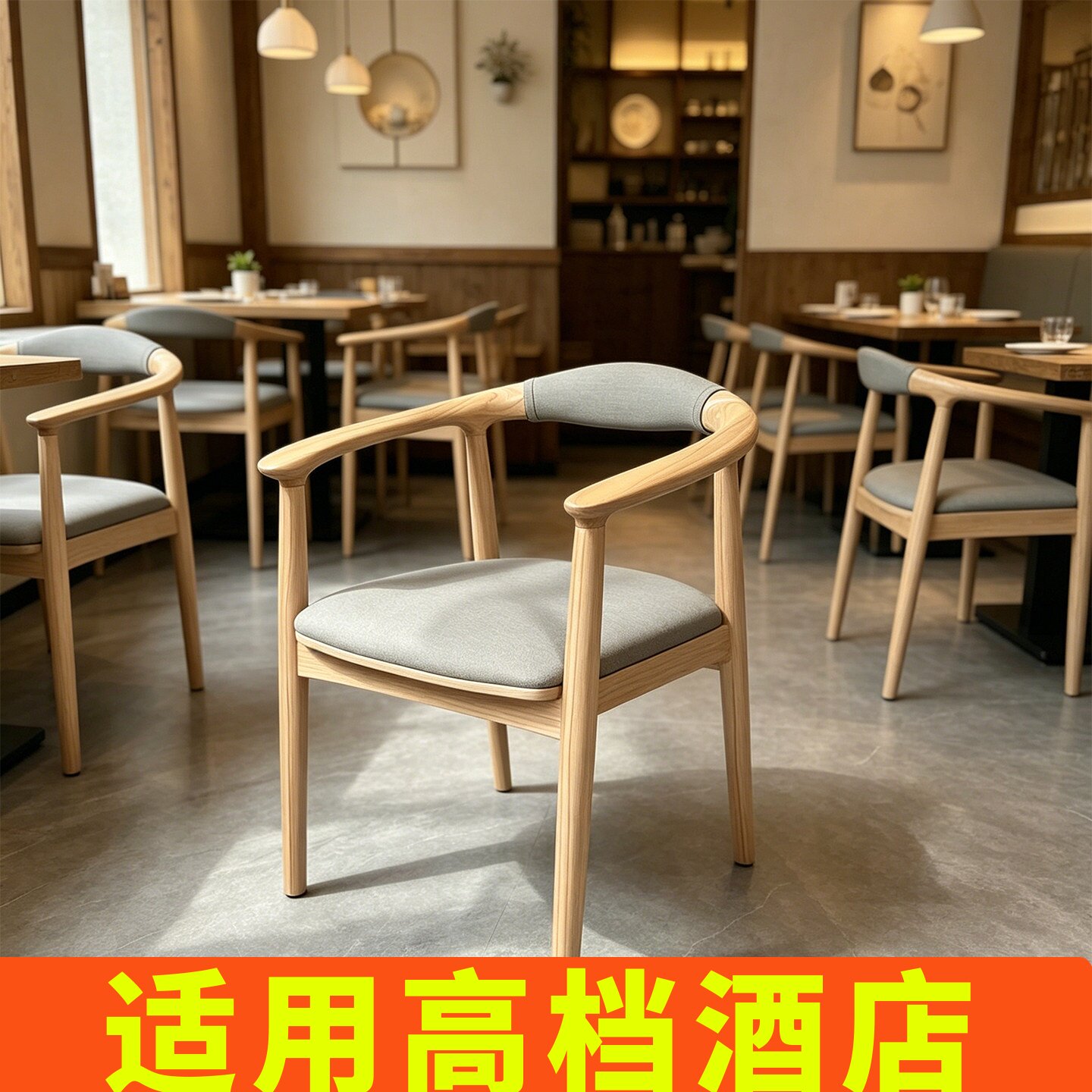 全季酒店5.0同款椅子餐椅写字椅图片