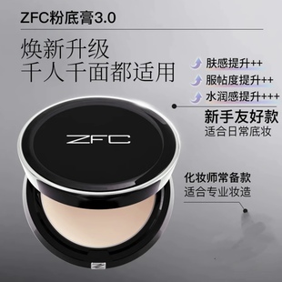 ZFC无痕粉底膏3.0版遮瑕膏粉底液持久保湿粉霜影楼化妆师专用正品