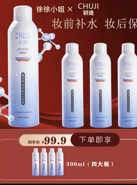 初迹微分子玻尿酸补水喷雾滋润保湿修护正品小分子补水喷雾化妆水