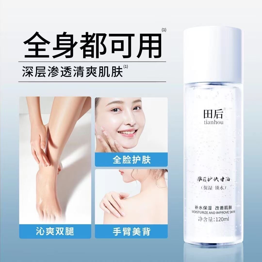 官方正品田后甘油护肤保湿正品换季补水润滑护手防干裂身体乳妆前