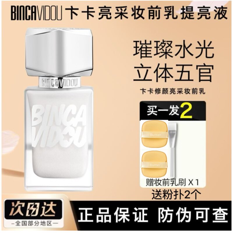 抖音同款卞卡修颜亮采妆前乳修容鼻影提亮液阴影高光微闪修容液