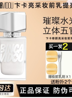 抖音同款卞卡修颜亮采妆前乳修容鼻影提亮液阴影高光微闪修容液