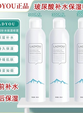 LADYOU玻尿酸补水喷雾妆前保湿爽肤水湿敷护肤小分子补水保湿喷雾