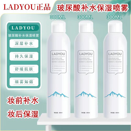 LADYOU玻尿酸补水喷雾妆前保湿爽肤水湿敷护肤小分子补水保湿喷雾