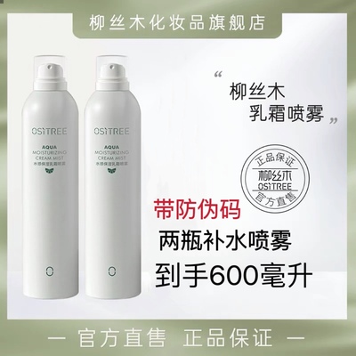 柳丝木水感保湿乳霜喷雾爽肤水补水清爽水油平衡养肤提亮肤色正品