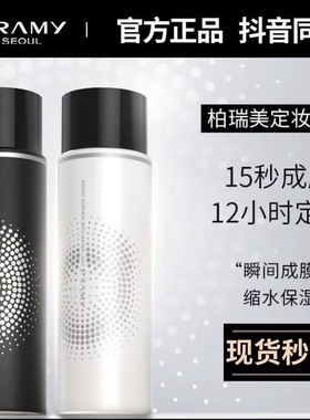 PRAMY/柏瑞美定妆喷雾持久控油防水防汗干油皮补水保湿自然不脱妆