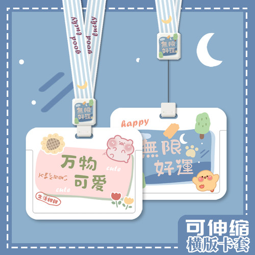 楠玥创意横版带伸缩绳卡套
