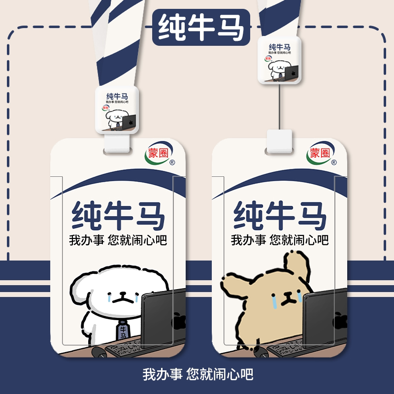 学生校园饭卡卡套带伸缩绳挂绳挂脖公交幼儿园接送门禁员工厂牌工作出入证门卡羊城通胸牌卡通牛马小狗保护套