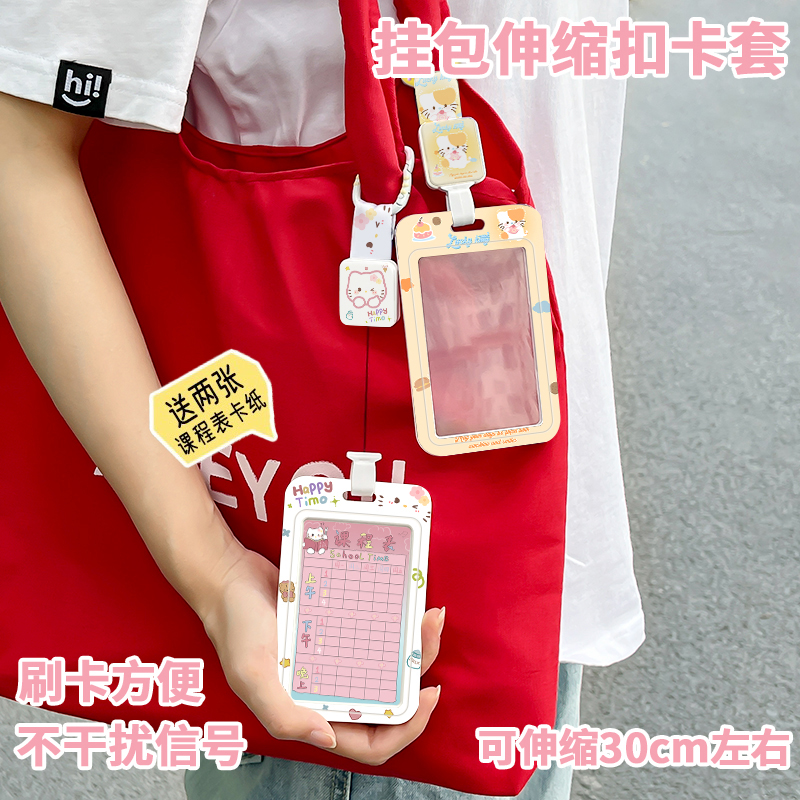 卡通可爱小学生课程表挂件可伸缩