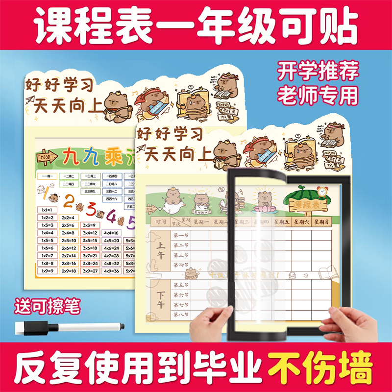 小学生家用磁性框可擦课程表墙贴