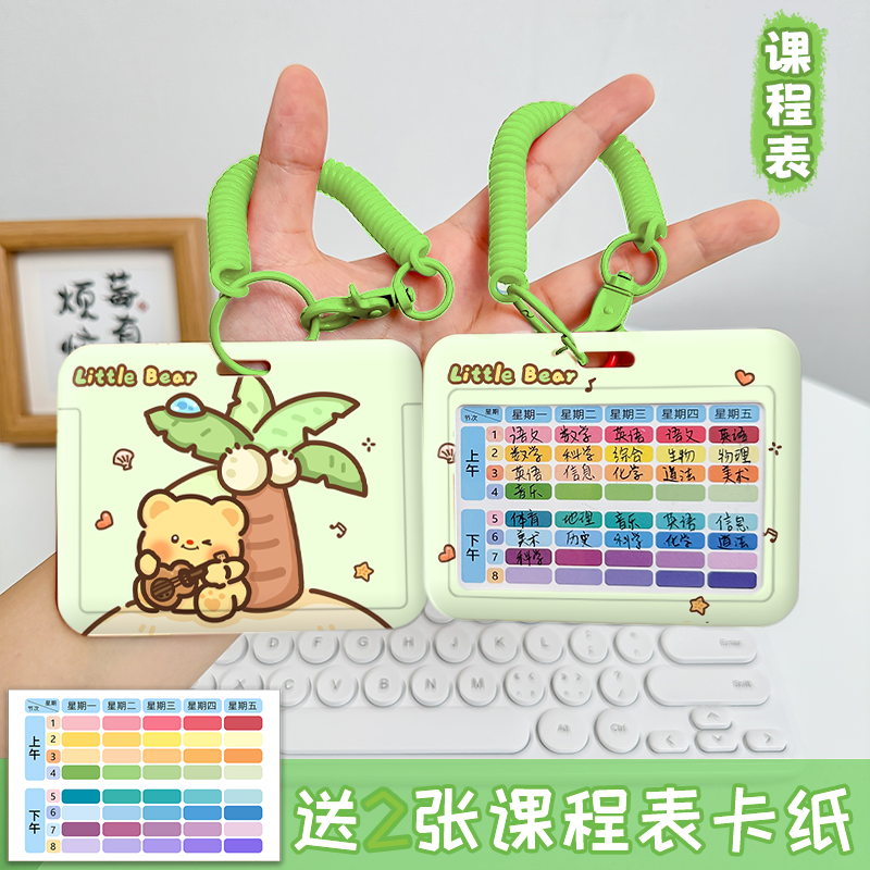 横版课程表卡套卡通可爱弹簧绳钥匙扣书包挂件滑盖保护壳小学一年级语数英科目课表卡纸保护套高颜值公交卡包,文具电教/文化用品/商务用品,计划表,淘宝优惠券,粉丝福利购,淘宝优惠卷