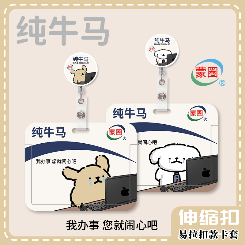 医生护士工作证卡套带伸缩绳挂绳胸牌学生校园饭卡挂脖公交门禁卡员工厂牌工作出入证门卡卡通牛马小狗保护套