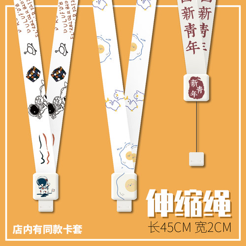 工作证挂绳伸缩绳易拉扣
