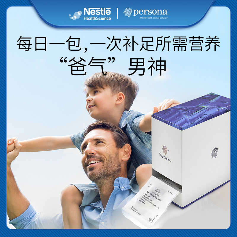 雀巢PERSONA男士复合维生素b族矿物质vc欧米茄3螺旋藻益生菌进口