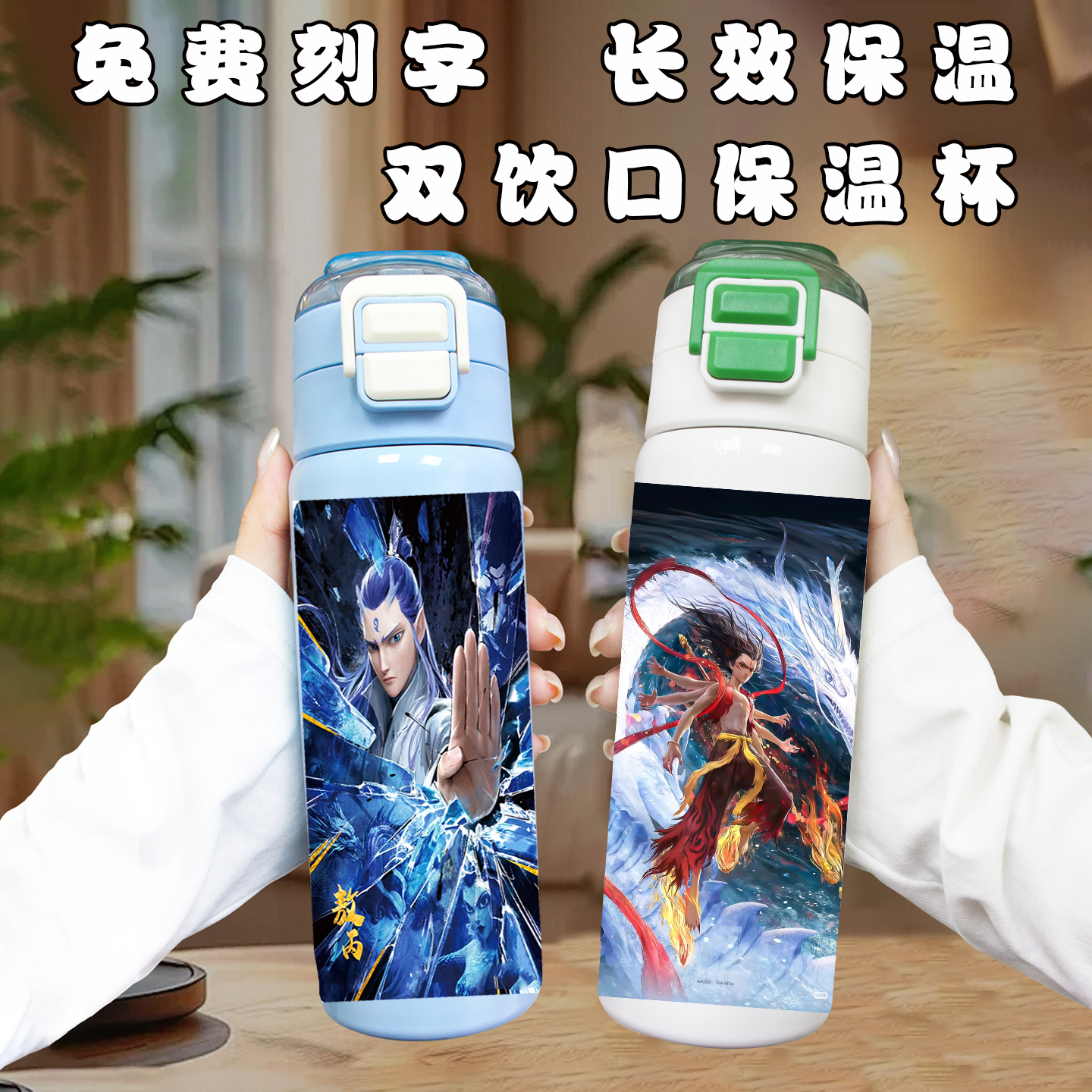 哪吒敖丙敖广敖润白色吸管保温杯