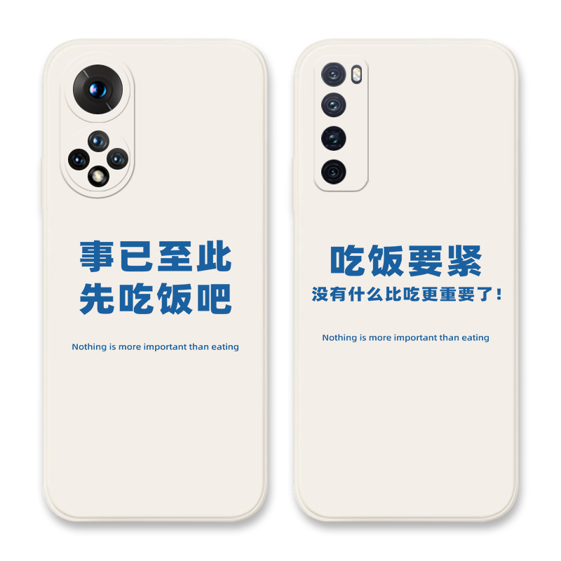 先吃饭吧华为系列创意手机壳