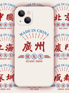 地名姓氏定制适用iphone苹果17 1615 14 13 12 11 13pro promax手机壳7 8原创小众男女情侣款plus全包防摔