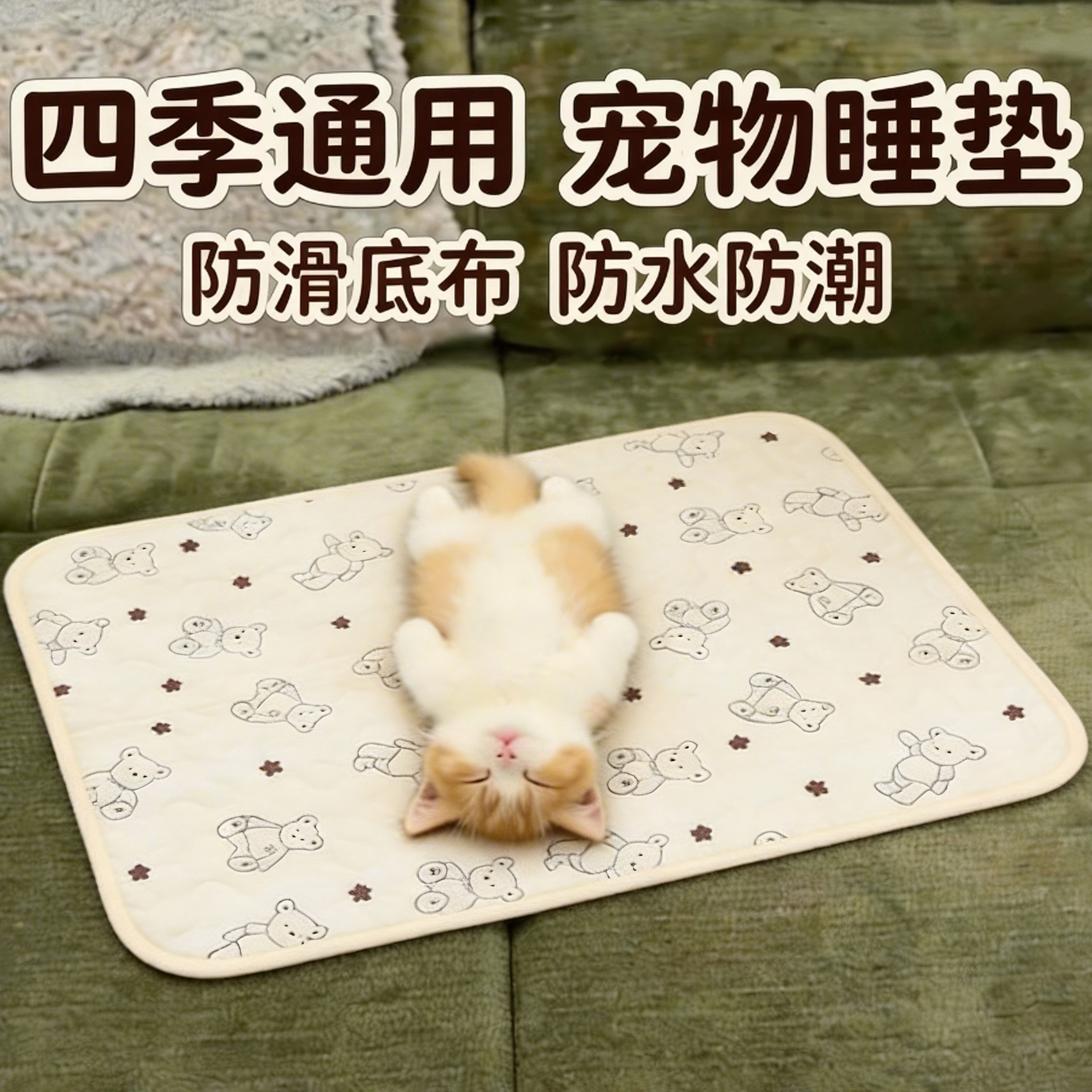 四季通用可水洗猫窝狗垫猫笼狗笼